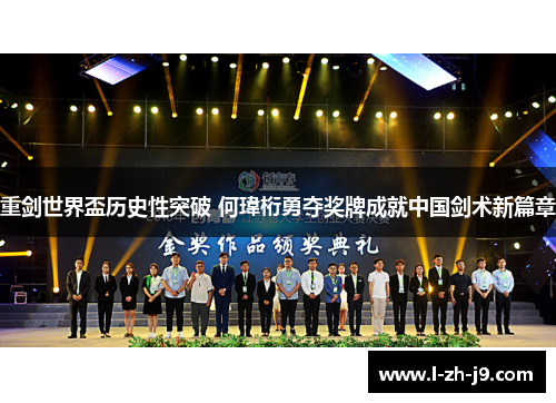 重剑世界盃历史性突破 何瑋桁勇夺奖牌成就中国剑术新篇章 重剑世界盃历史性突破 何瑋桁勇夺奖牌成就中国剑术新篇章