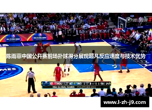 陈雨菲中国公开赛前场扑球得分展现超凡反应速度与技术优势 陈雨菲中国公开赛前场扑球得分展现超凡反应速度与技术优势