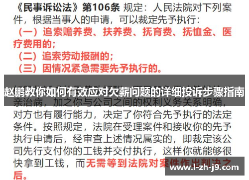 赵鹏教你如何有效应对欠薪问题的详细投诉步骤指南 赵鹏教你如何有效应对欠薪问题的详细投诉步骤指南