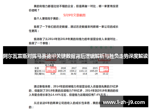 阿尔瓦雷斯对阵马赛德甲关键数据背后逻辑解析与胜负走势深度解读