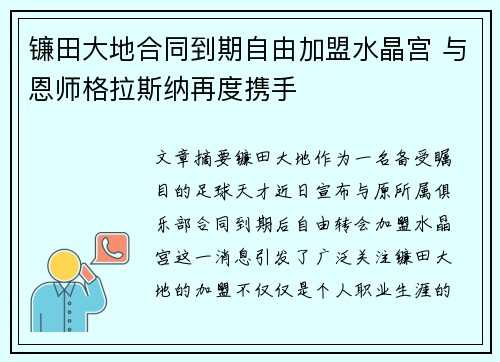 镰田大地合同到期自由加盟水晶宫 与恩师格拉斯纳再度携手