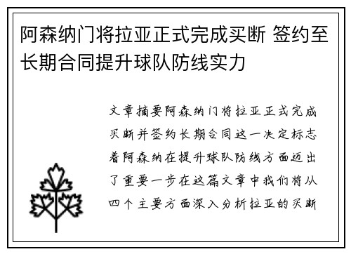 阿森纳门将拉亚正式完成买断 签约至长期合同提升球队防线实力