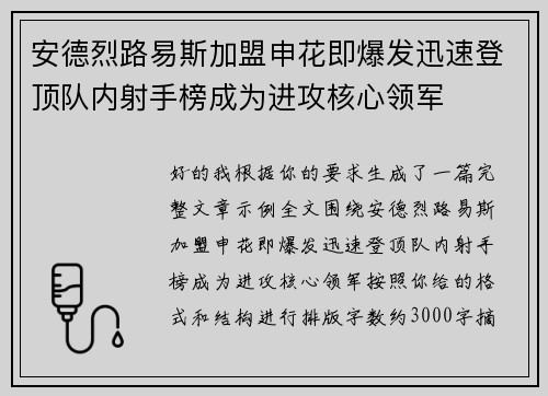安德烈路易斯加盟申花即爆发迅速登顶队内射手榜成为进攻核心领军