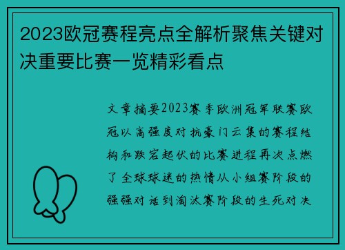 2023欧冠赛程亮点全解析聚焦关键对决重要比赛一览精彩看点 2023欧冠赛程亮点全解析聚焦关键对决重要比赛一览精彩看点