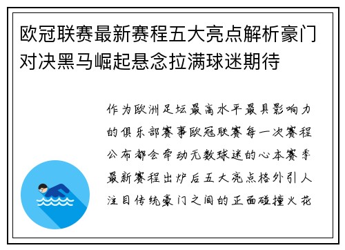 欧冠联赛最新赛程五大亮点解析豪门对决黑马崛起悬念拉满球迷期待