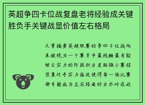 英超争四卡位战复盘老将经验成关键胜负手关键战显价值左右格局 英超争四卡位战复盘老将经验成关键胜负手关键战显价值左右格局