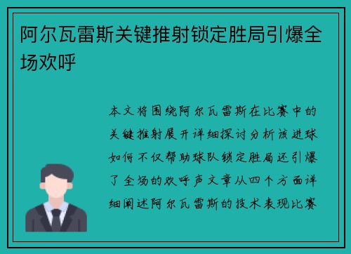 阿尔瓦雷斯关键推射锁定胜局引爆全场欢呼